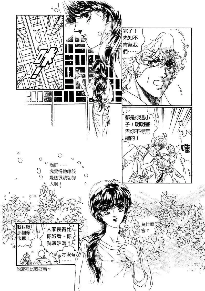 倾国怨伶漫画,第一集084图