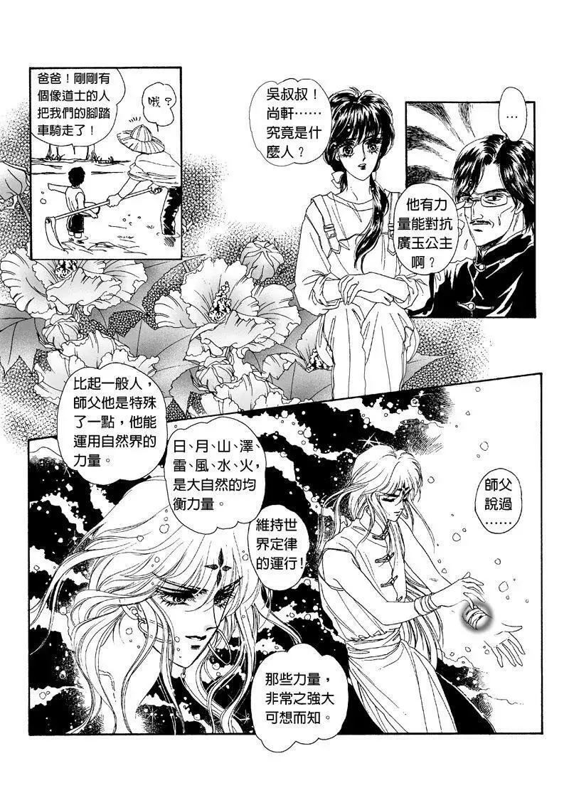 倾国怨伶漫画,第一集097图