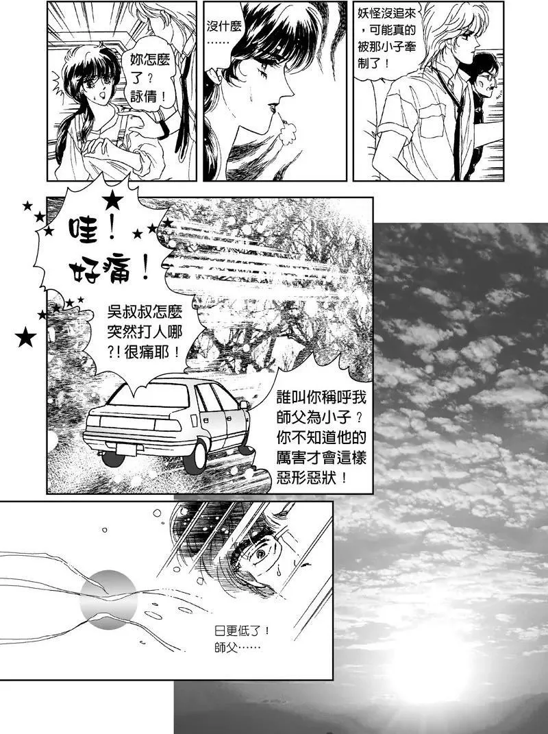 倾国怨伶漫画,第一集0913图