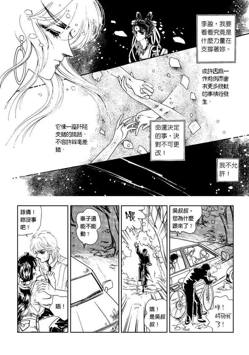 倾国怨伶漫画,第一集095图