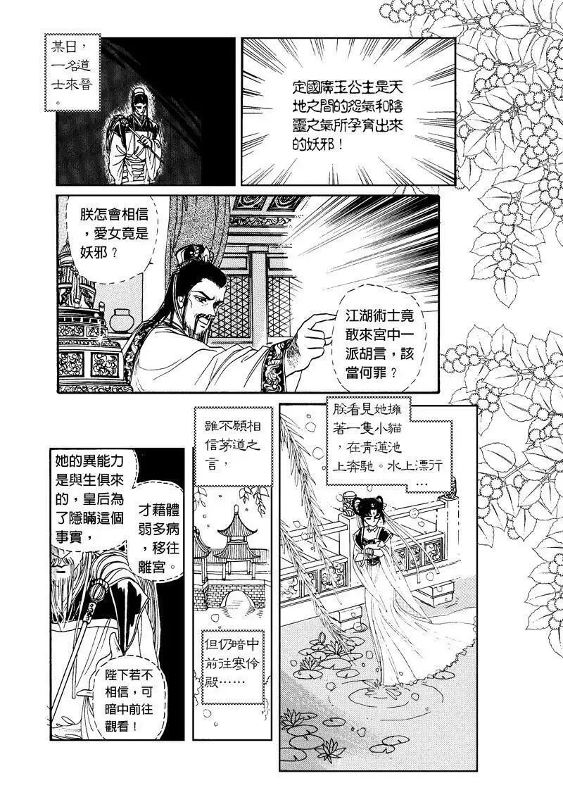 倾国怨伶漫画,第一集1010图