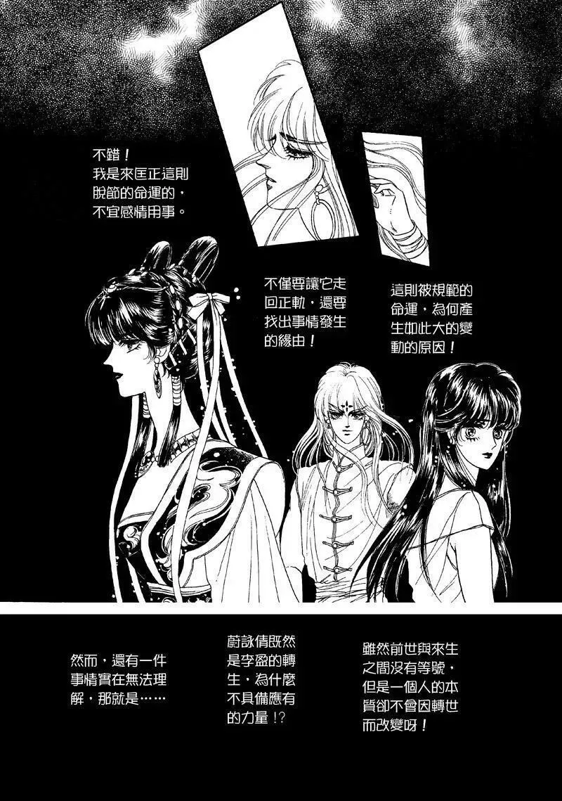 倾国怨伶漫画,第一集106图