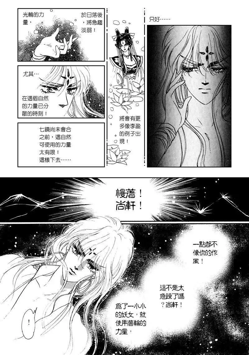 倾国怨伶漫画,第一集105图