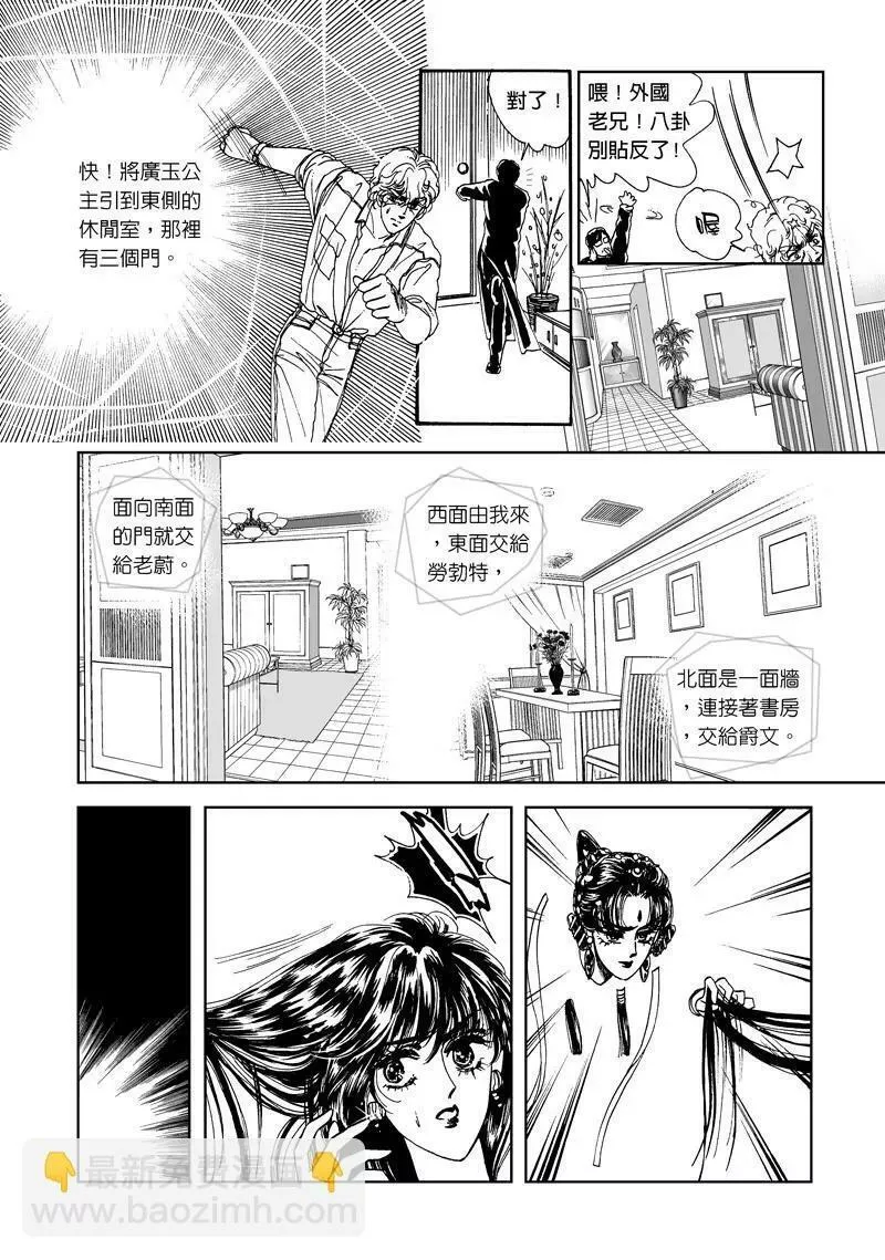 倾国怨伶漫画,第一集122图