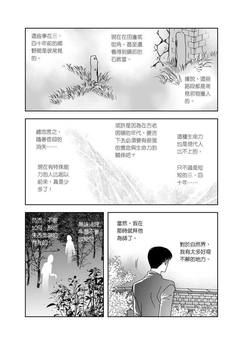 倾国怨伶漫画,第一集外传16图