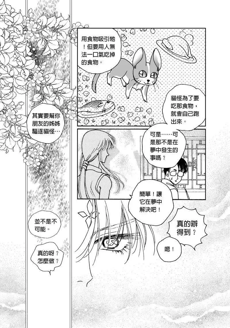 倾国怨伶漫画,第一集外传13图