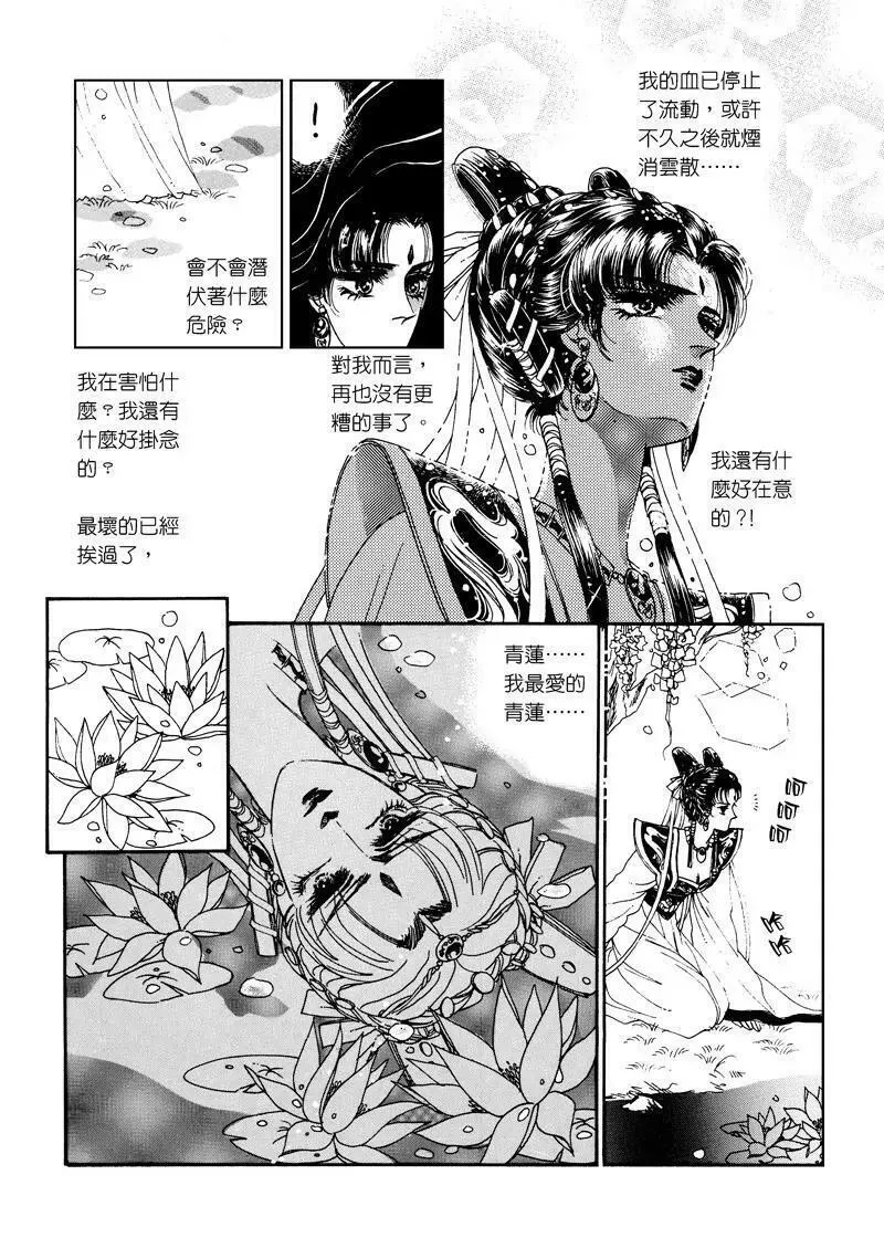 倾国怨伶漫画,第二章0211图