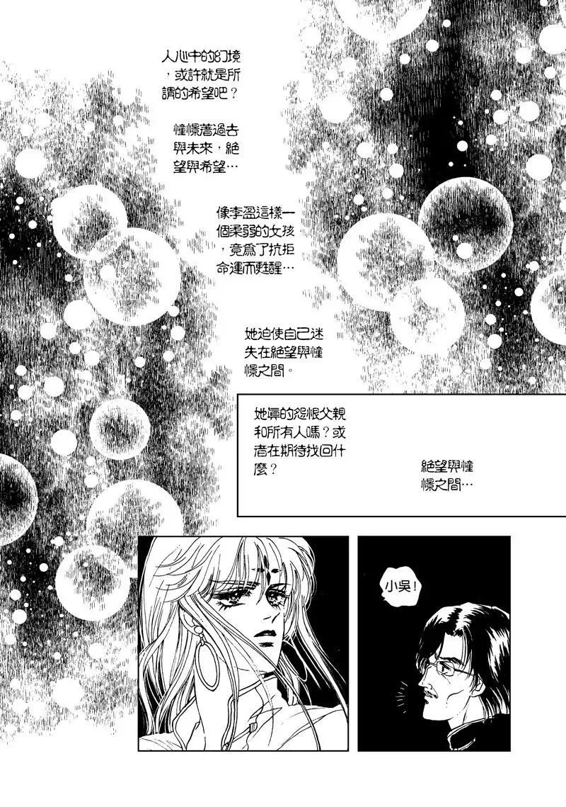 倾国怨伶漫画,第二章032图