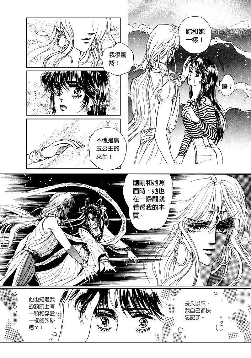 倾国怨伶漫画,第二章035图