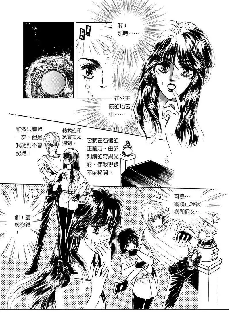 倾国怨伶漫画,第二章037图