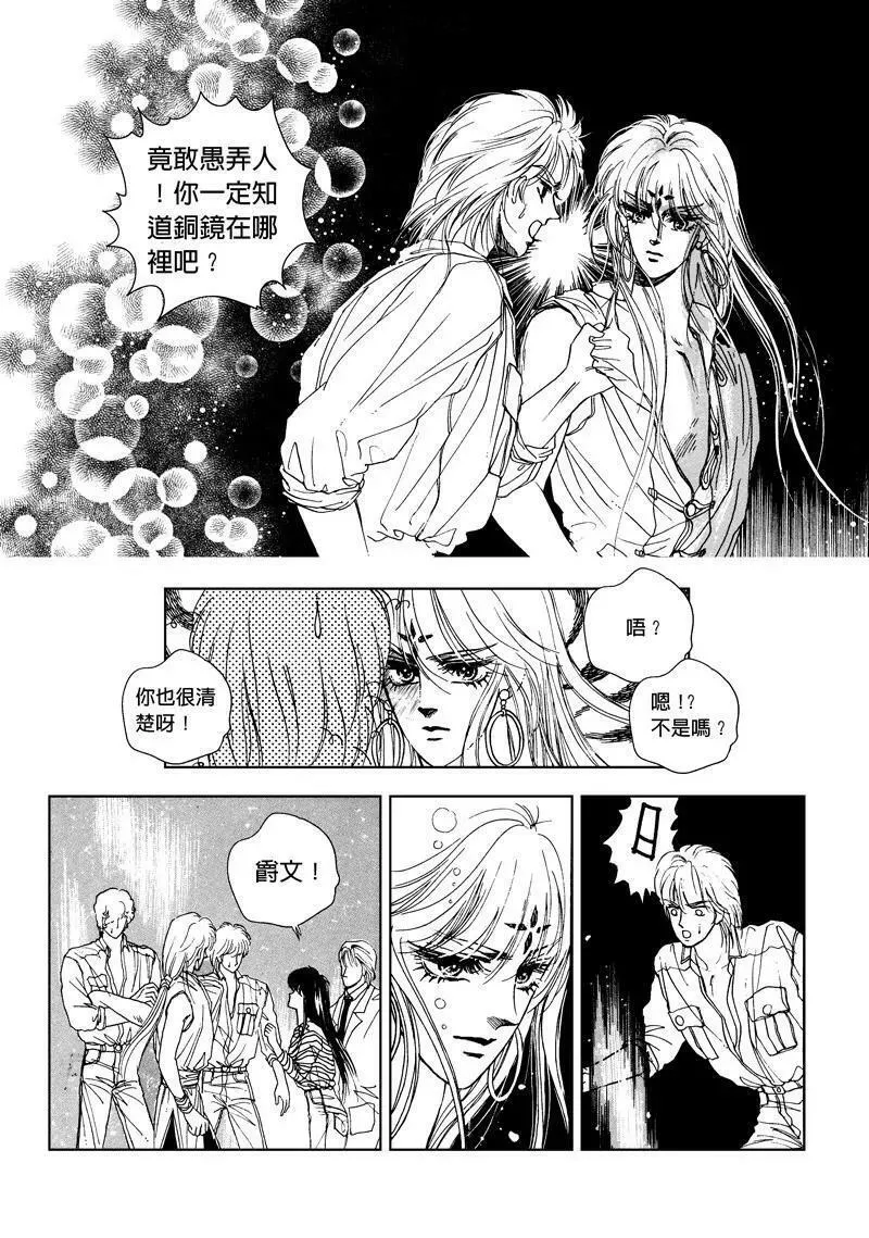 倾国怨伶漫画,第二章039图