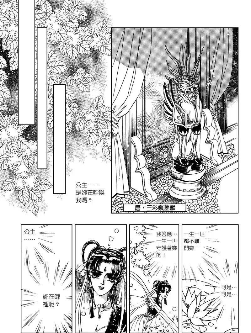 倾国怨伶漫画,第二章0512图