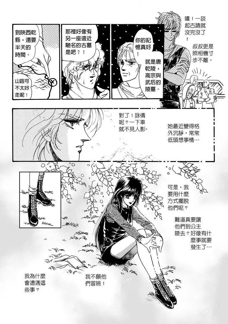 倾国怨伶漫画,第二章053图