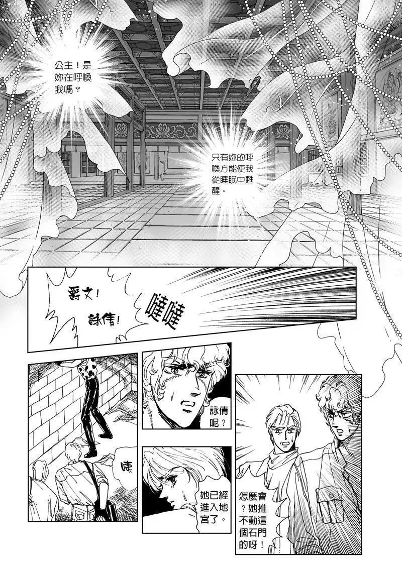 倾国怨伶漫画,第二章063图