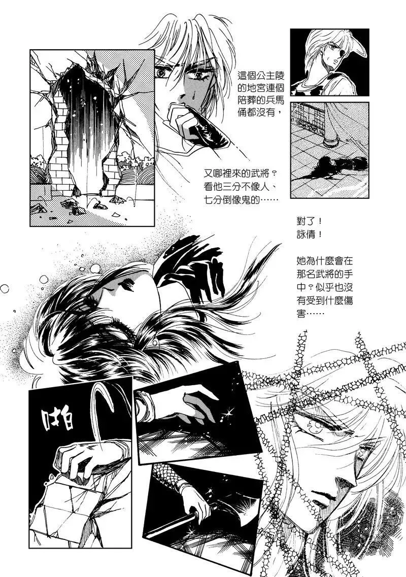 倾国怨伶漫画,第二章0713图