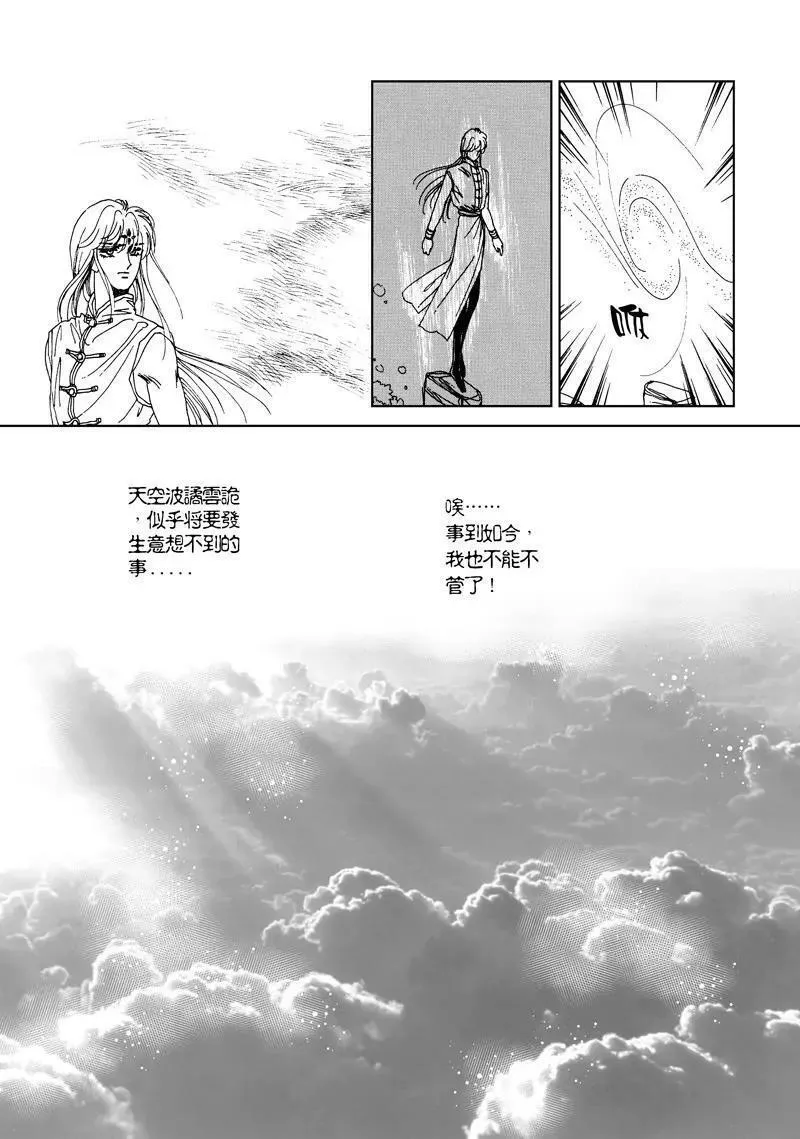 倾国怨伶漫画,第二章073图