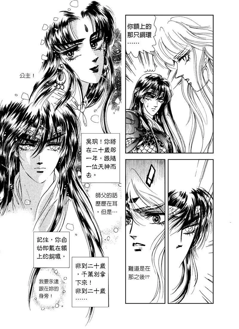 倾国怨伶漫画,第二章092图