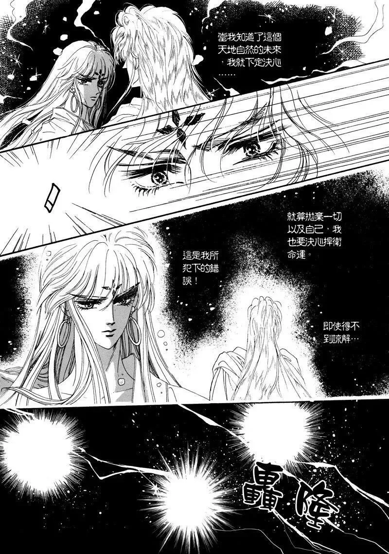 倾国怨伶漫画,第二章094图