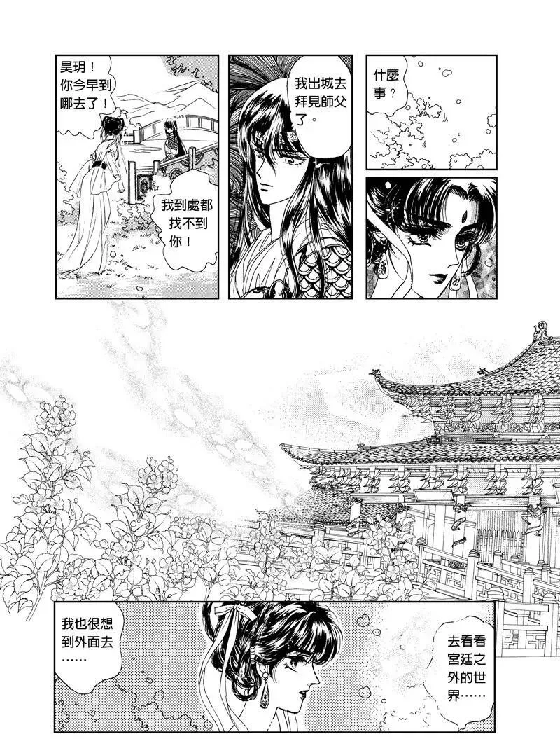 倾国怨伶漫画,第二章1212图