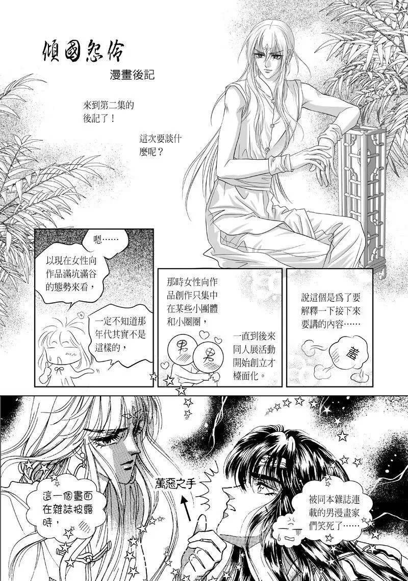 倾国怨伶漫画,第二章外传19图