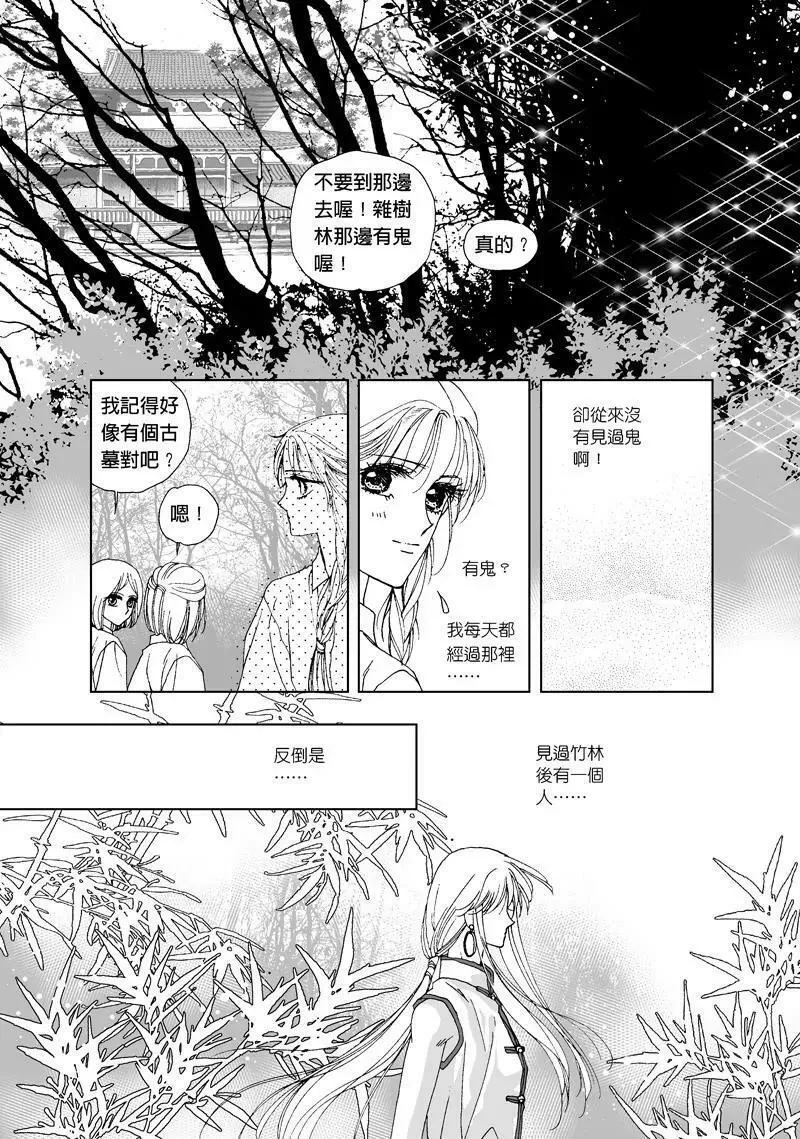 倾国怨伶漫画,第二章外传10图