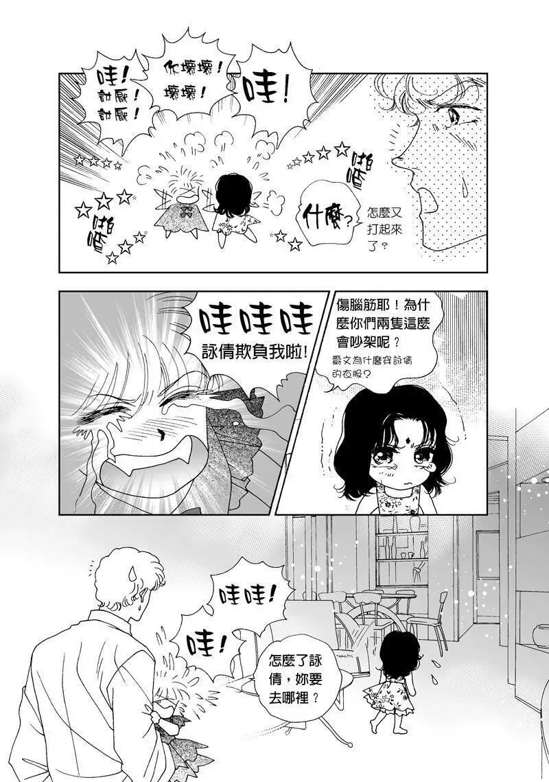 倾国怨伶漫画,第二章外传5图