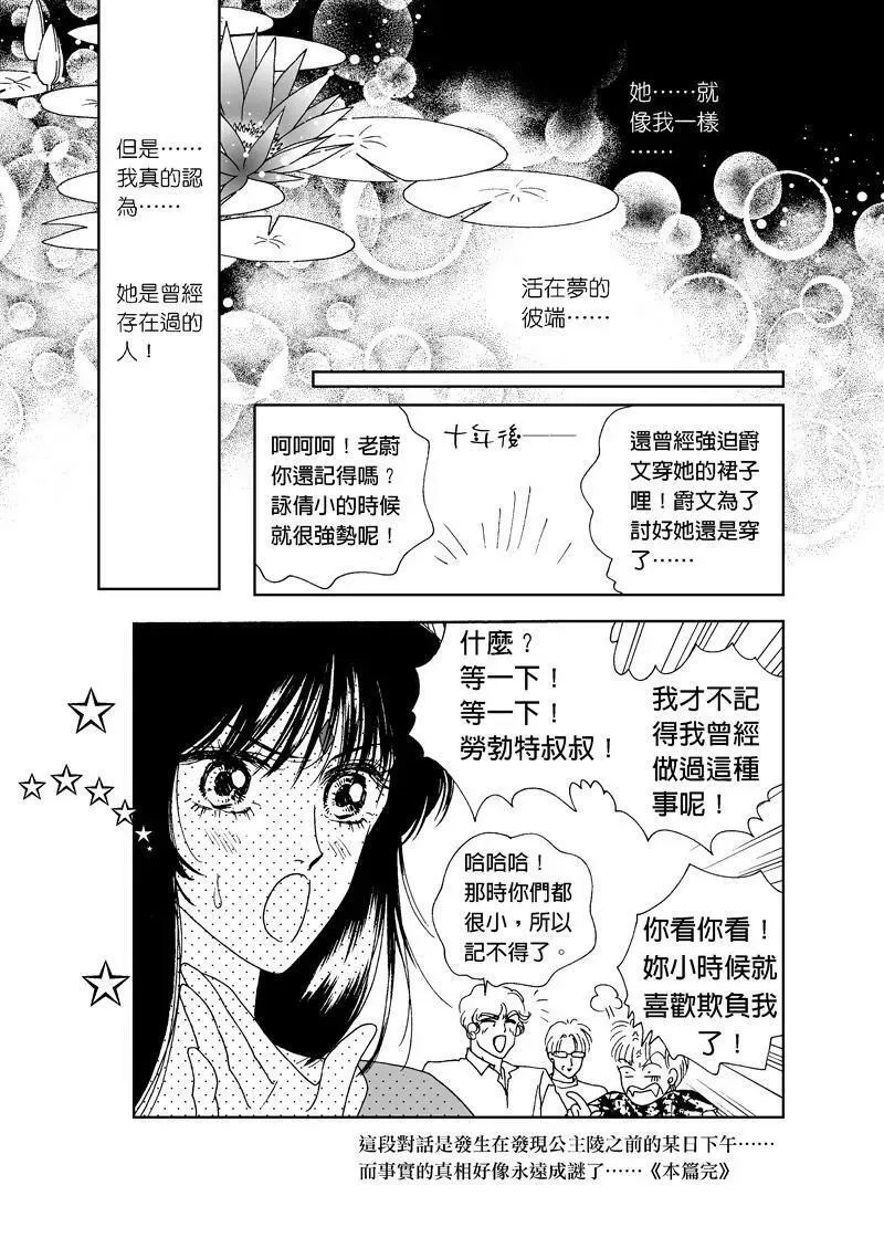 倾国怨伶漫画,第二章外传8图