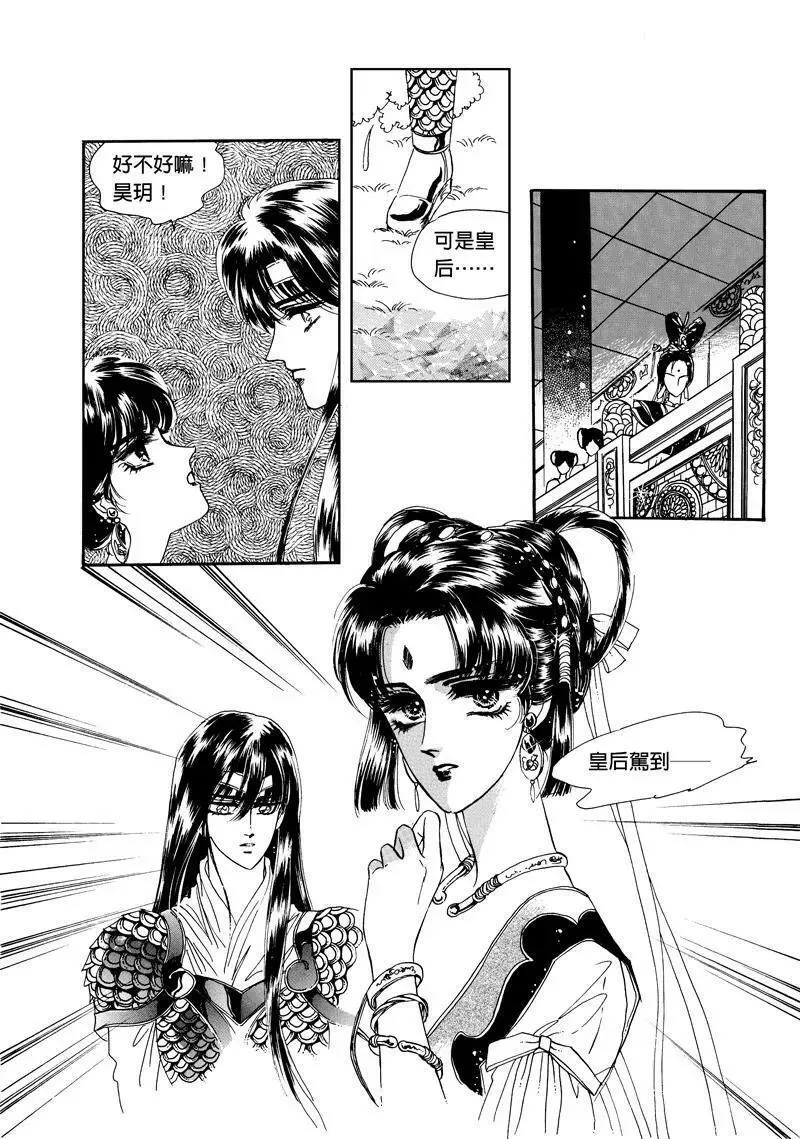 倾国怨伶漫画,第三集017图