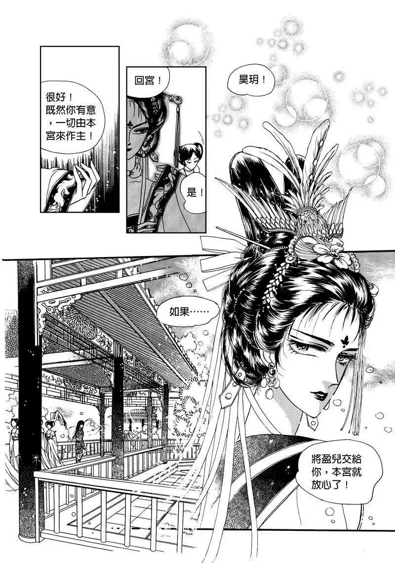 倾国怨伶漫画,第三集0115图