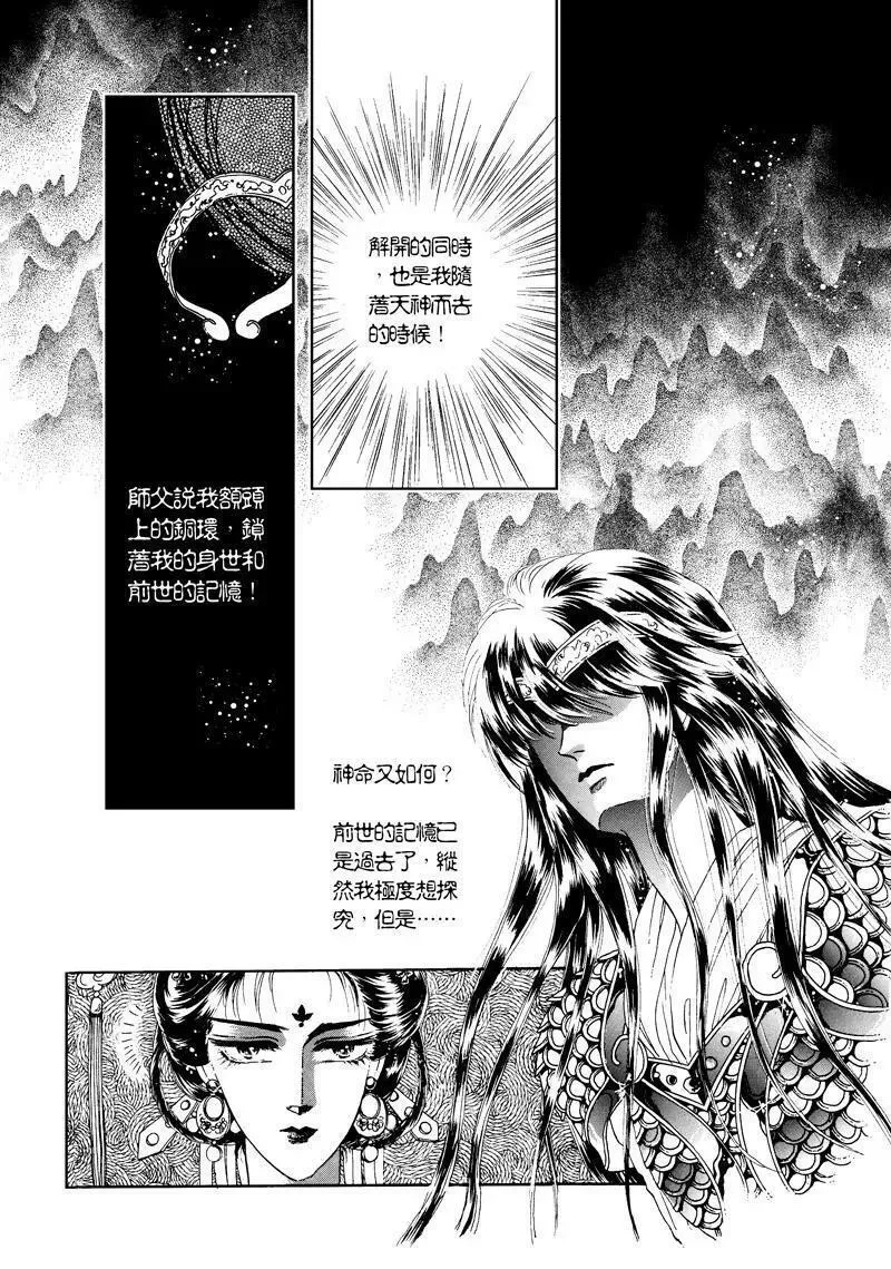 倾国怨伶漫画,第三集0113图