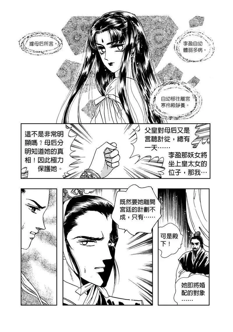 倾国怨伶漫画,第三集023图