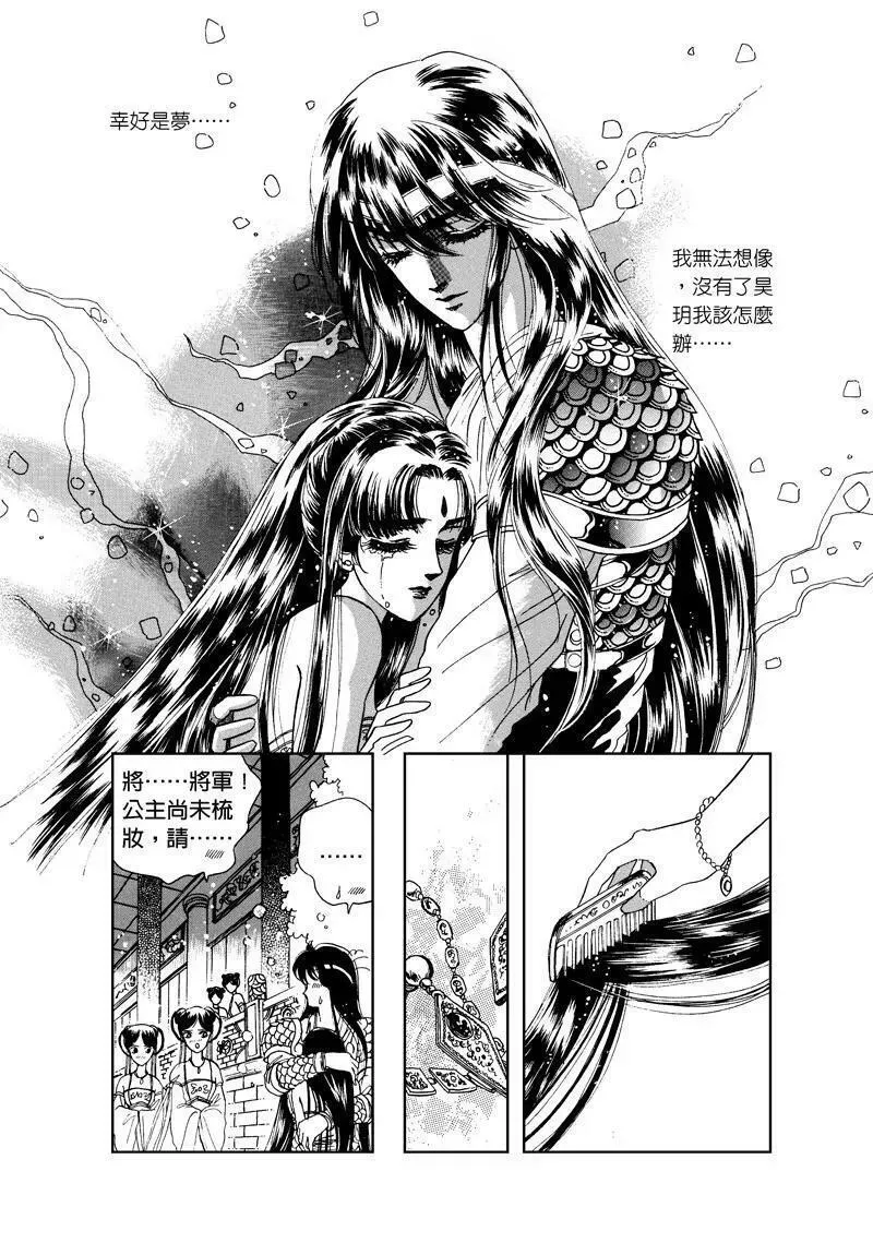 倾国怨伶漫画,第三集0213图