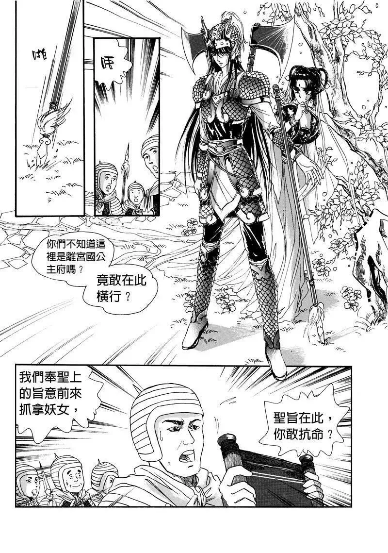 倾国怨伶漫画,第三集036图