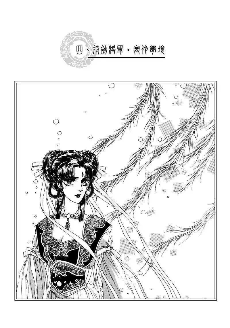 倾国怨伶漫画,第三集0414图