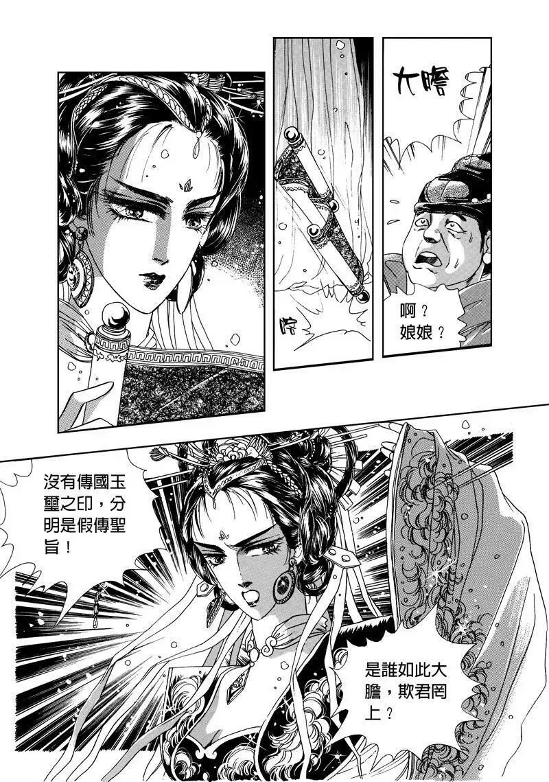 倾国怨伶漫画,第三集055图