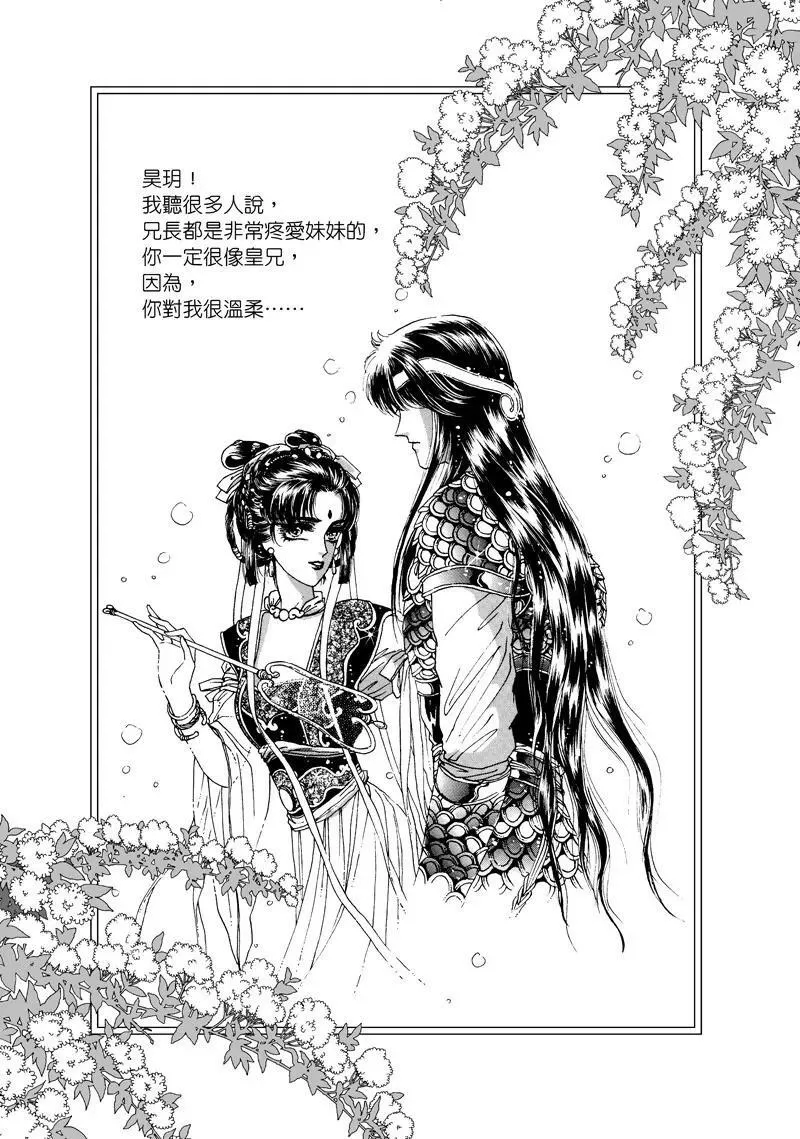 倾国怨伶漫画,第三集0514图