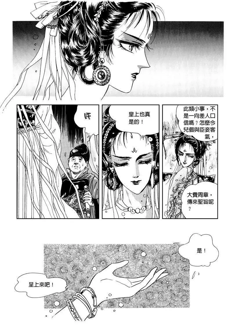 倾国怨伶漫画,第三集054图