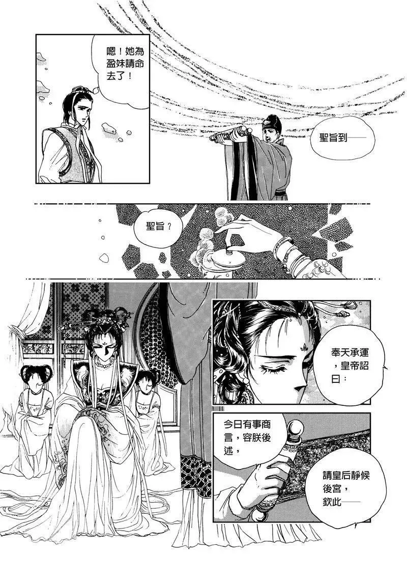 倾国怨伶漫画,第三集053图