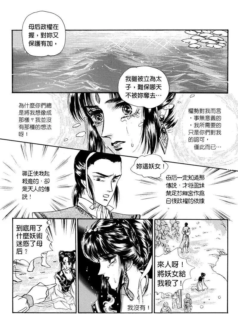 倾国怨伶漫画,第三集0512图