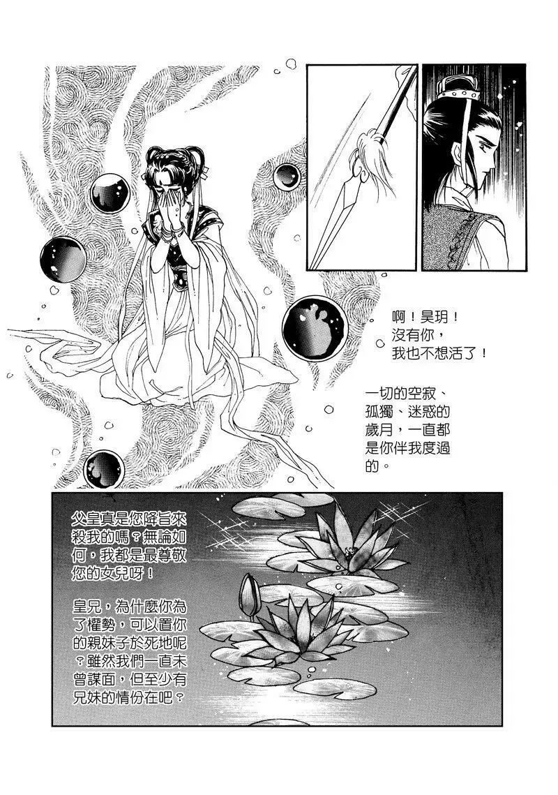 倾国怨伶漫画,第三集0513图