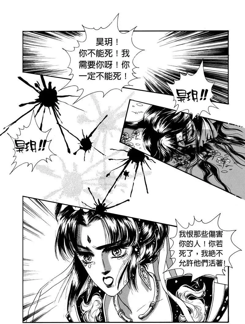 倾国怨伶漫画,第三集0612图