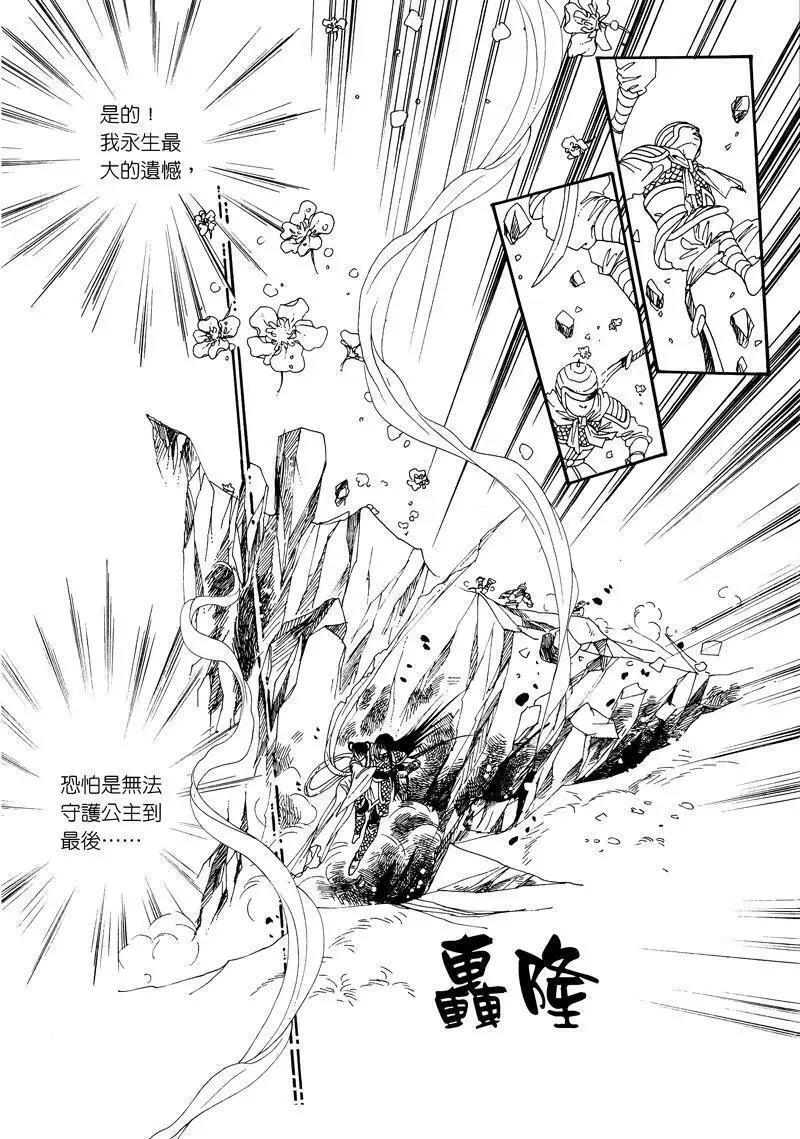 倾国怨伶漫画,第三集067图