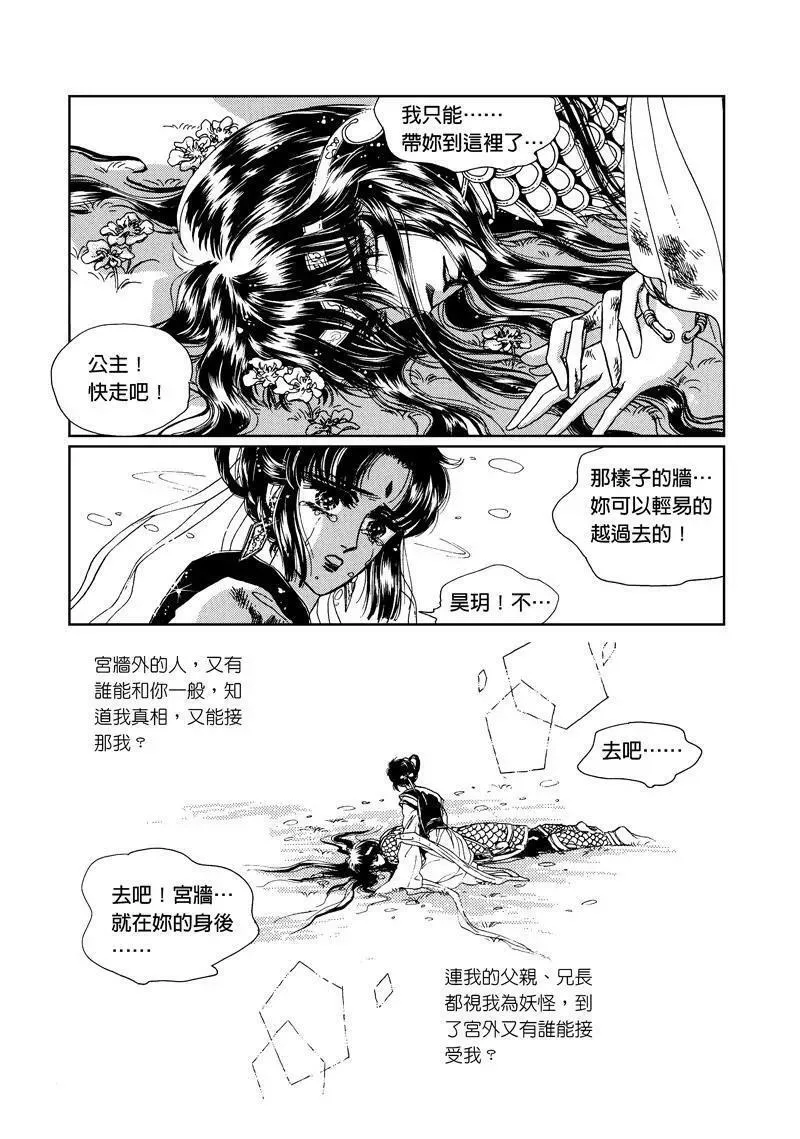 倾国怨伶漫画,第三集0611图