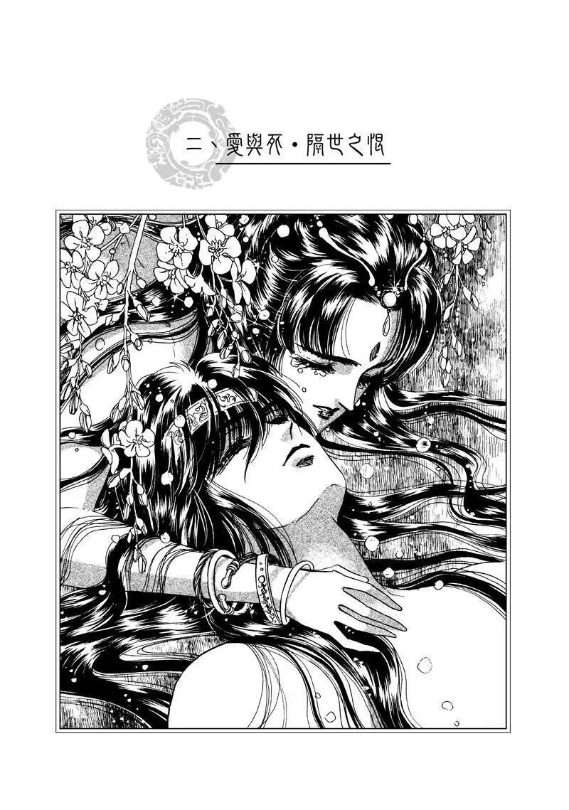 倾国怨伶漫画,第三集0613图