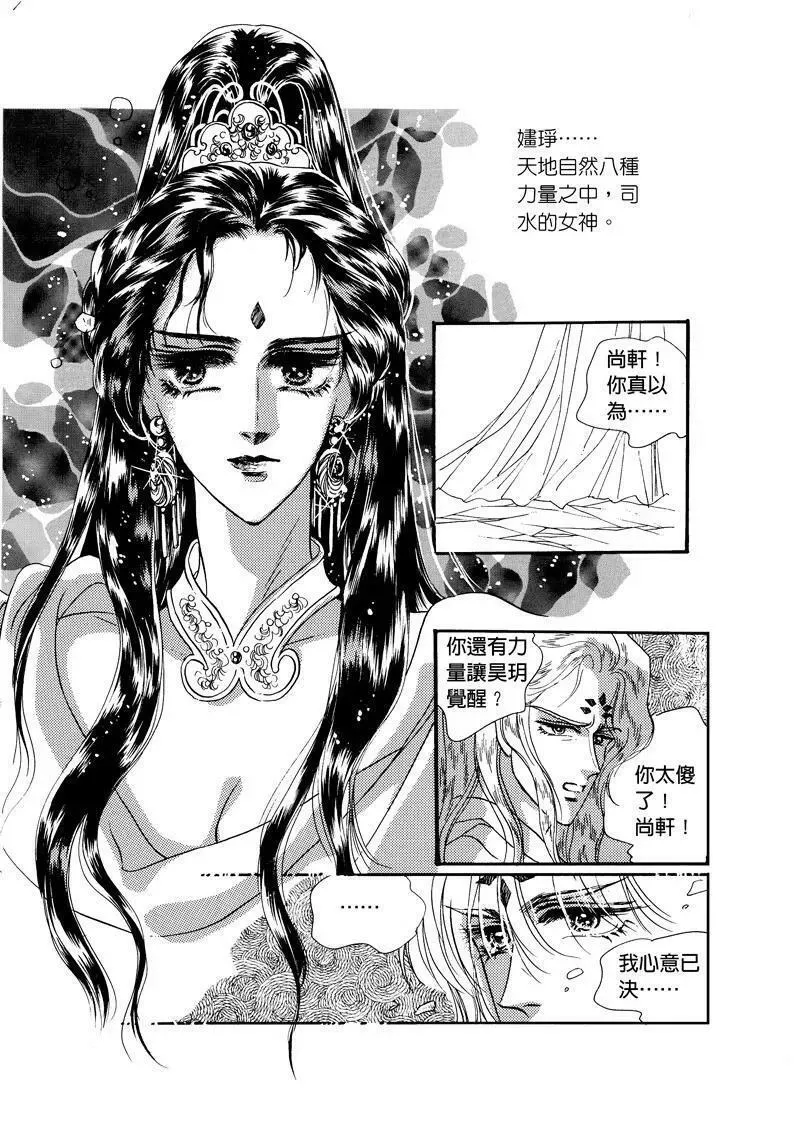 倾国怨伶漫画,第三集119图