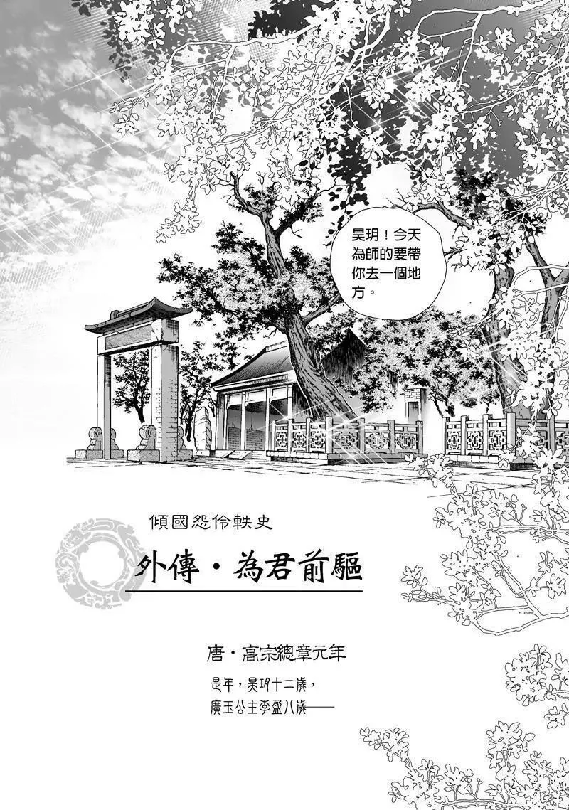 倾国怨伶漫画,第三集1112图