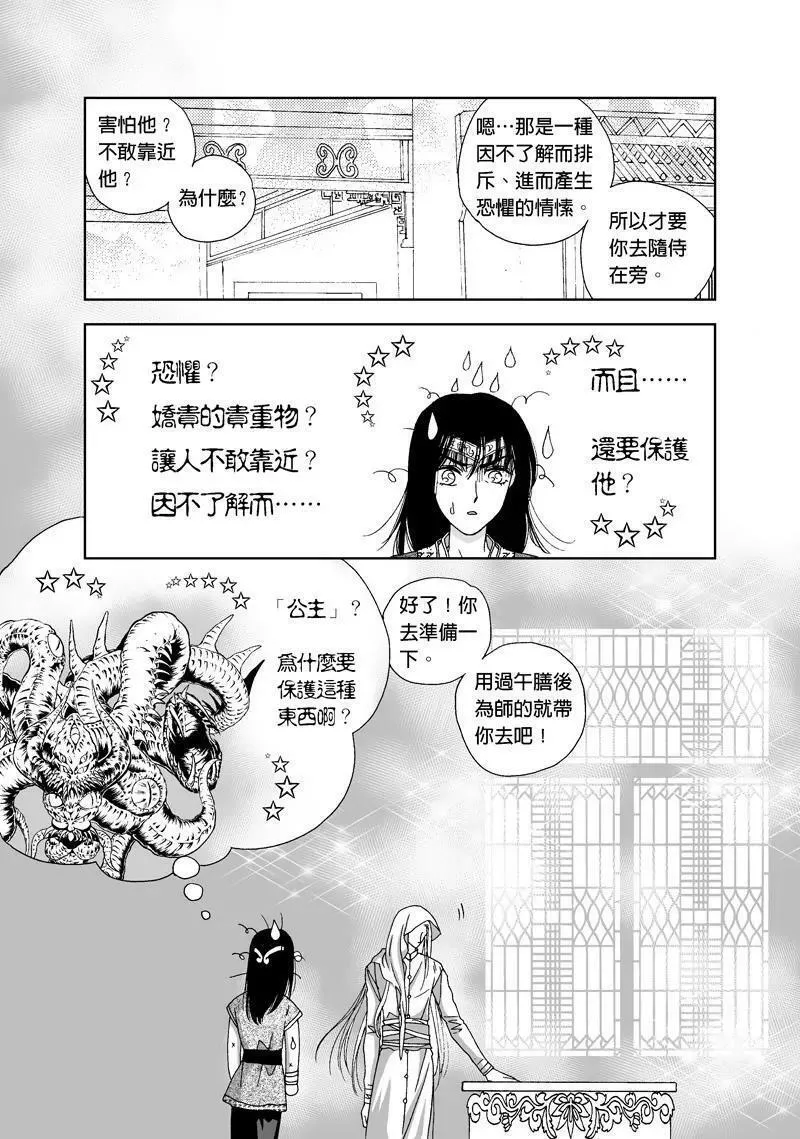 倾国怨伶漫画,第三集外传一5图