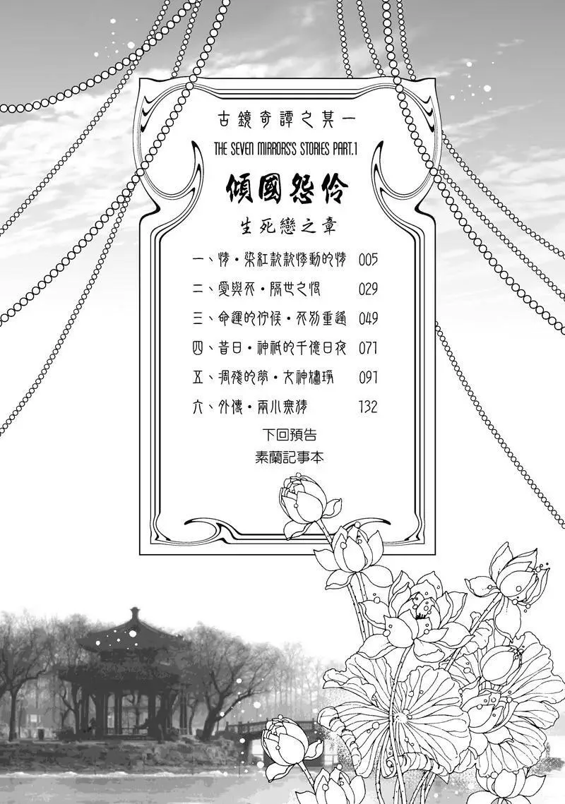 倾国怨伶漫画,第四集012图