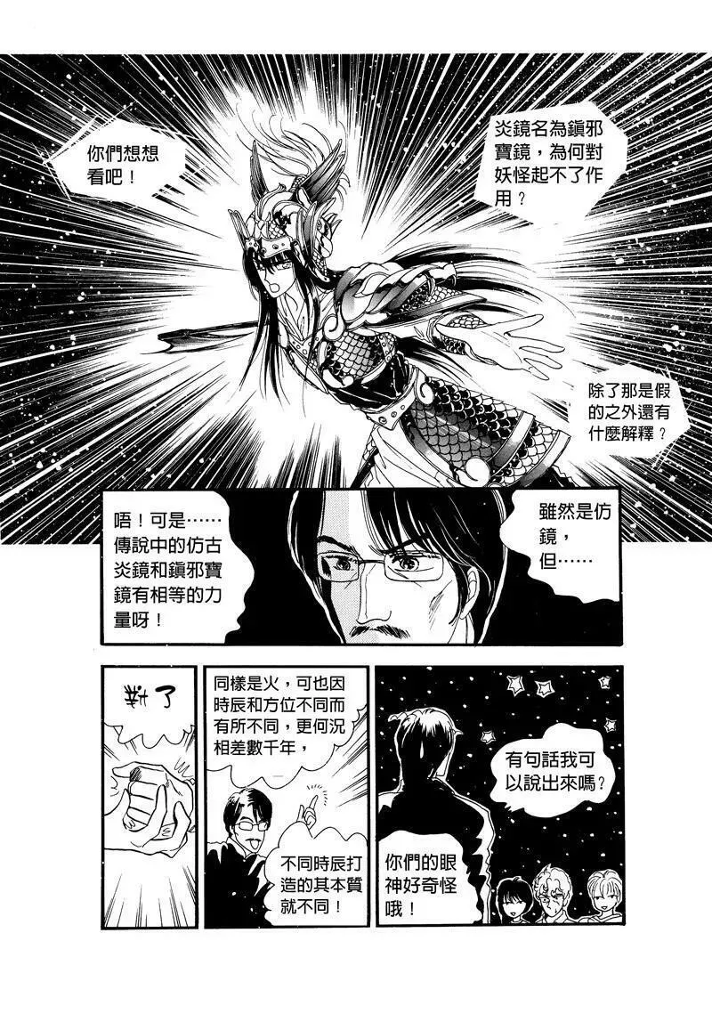 倾国怨伶漫画,第四集0212图