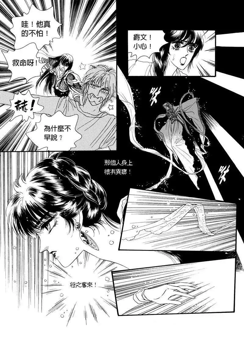 倾国怨伶漫画,第四集039图